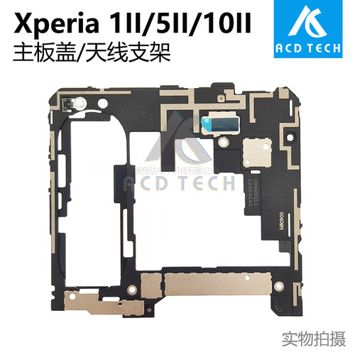 适用于索尼Xperia1510主板盖