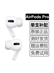 适用于苹果蓝牙耳机AirPods Pro一代左右耳单只补配 A2083 A2084