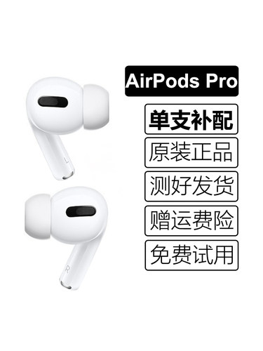 适用于苹果蓝牙耳机AirPods Pro一代左右耳单只补配 A2083 A2084