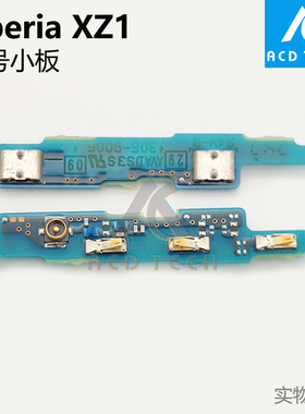 适用于索尼Xperia XZ1 G8342 G8341信号天线小板 电路板排线原装