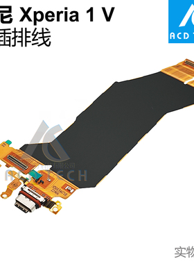 适用于索尼Xperia 1 V 尾插排线XQ-DQ72 DQ62 X1V充电口Type-C