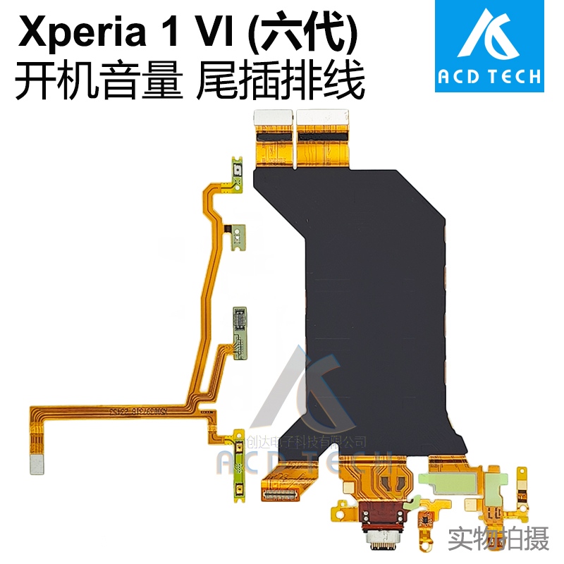 适用于索尼Xperia 1 VI六代XQ-EC72 EC54尾插充电口 音量开机排线
