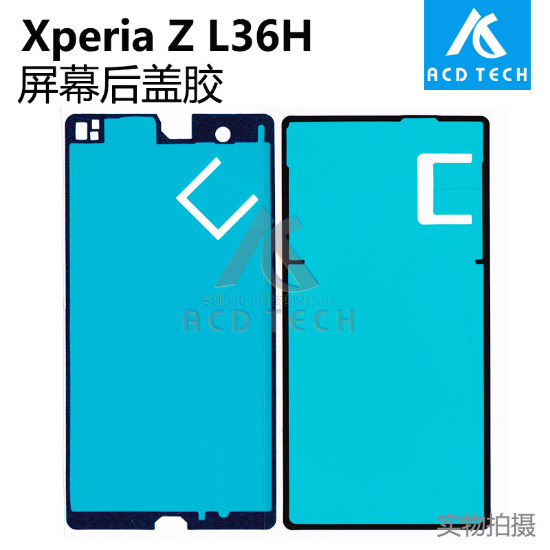 适用于索尼xperia z l36h屏幕后盖防水胶c6602 c6603前框胶背胶