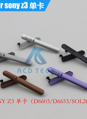 原装索尼z3单卡防水盖D6603/D6653/SOL26日港版防水塞充电口盖