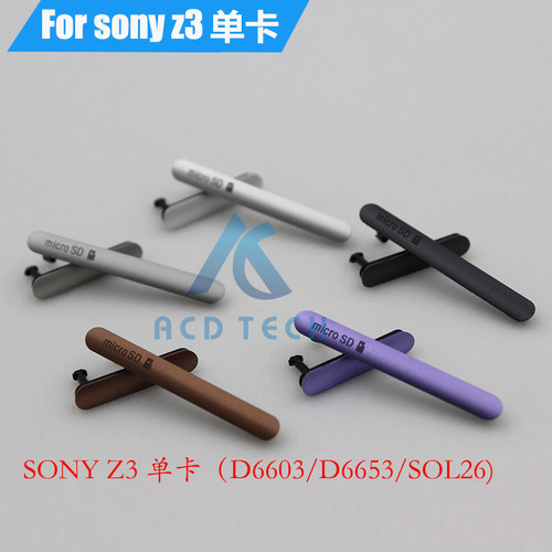 原装索尼z3单卡防水盖D6603/D6653/SOL26日港版防水塞充电口盖