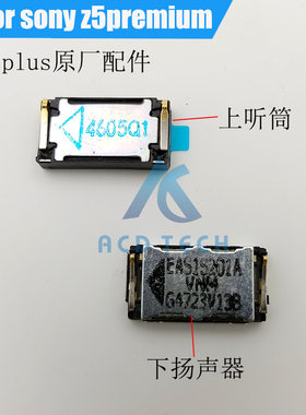 索尼尊享版听筒扬声器