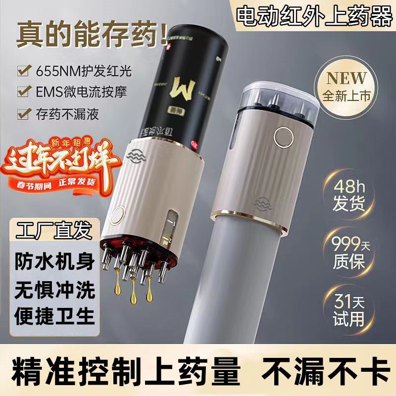 电动米诺头皮按摩上药器