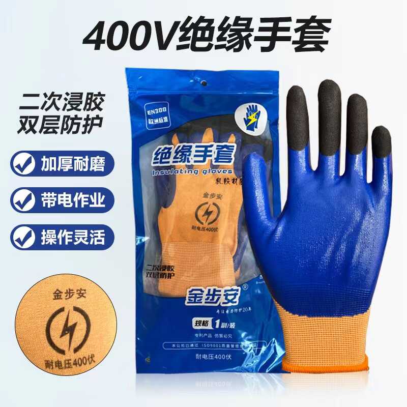 电工绝缘手套380V低压400V带电作业高压橡胶触屏家用220V绝缘阻燃