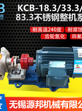 304不锈钢齿轮泵食品级KCB-18.3/33.3/55/83.3齿轮油泵厂家直销