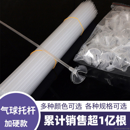 加硬托杆草莓管子拖头棍子气球