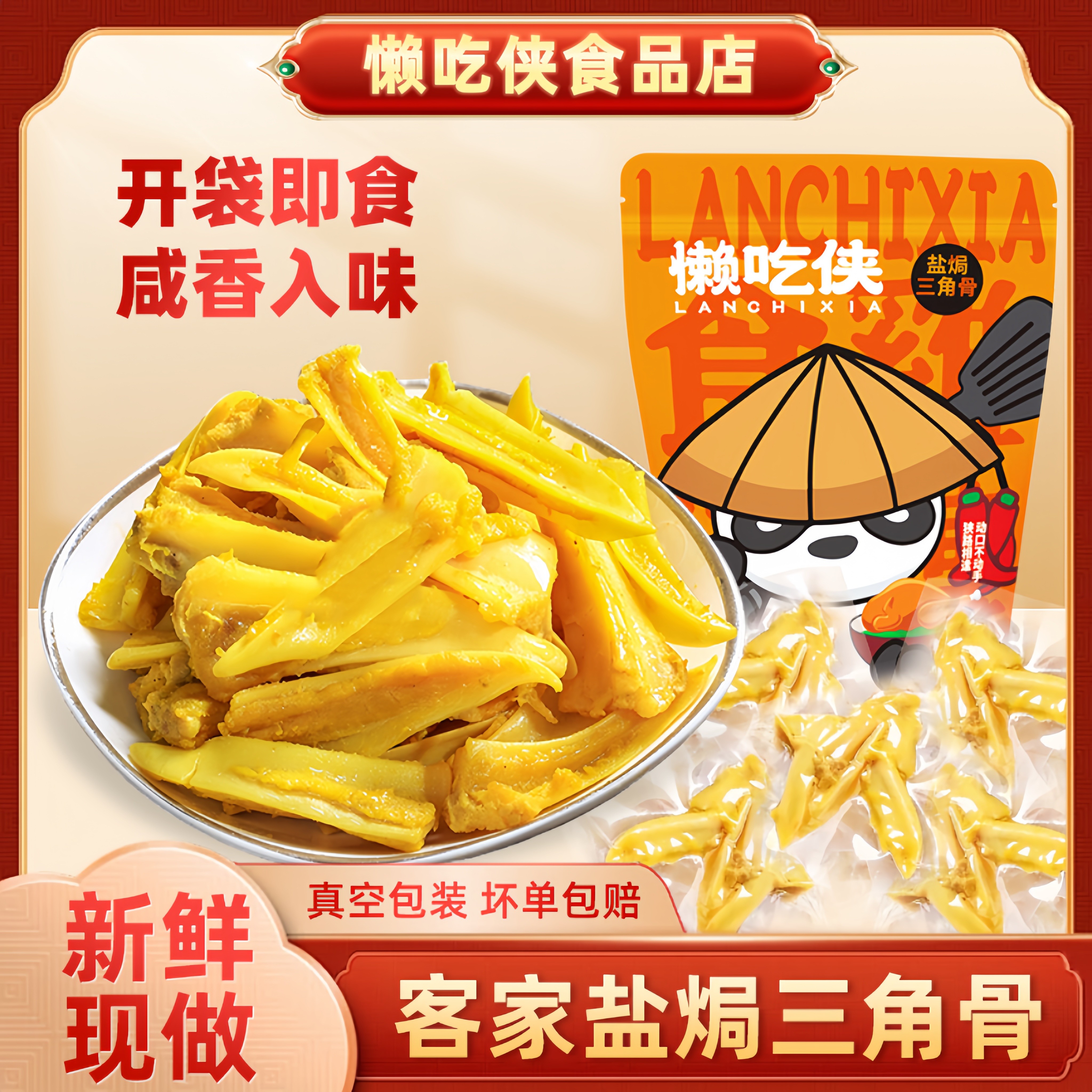 懒吃侠鸡脆骨红油味480g嘎嘣脆