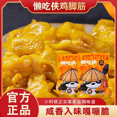 懒吃侠盐焗鸡脚筋客家盐焗食品