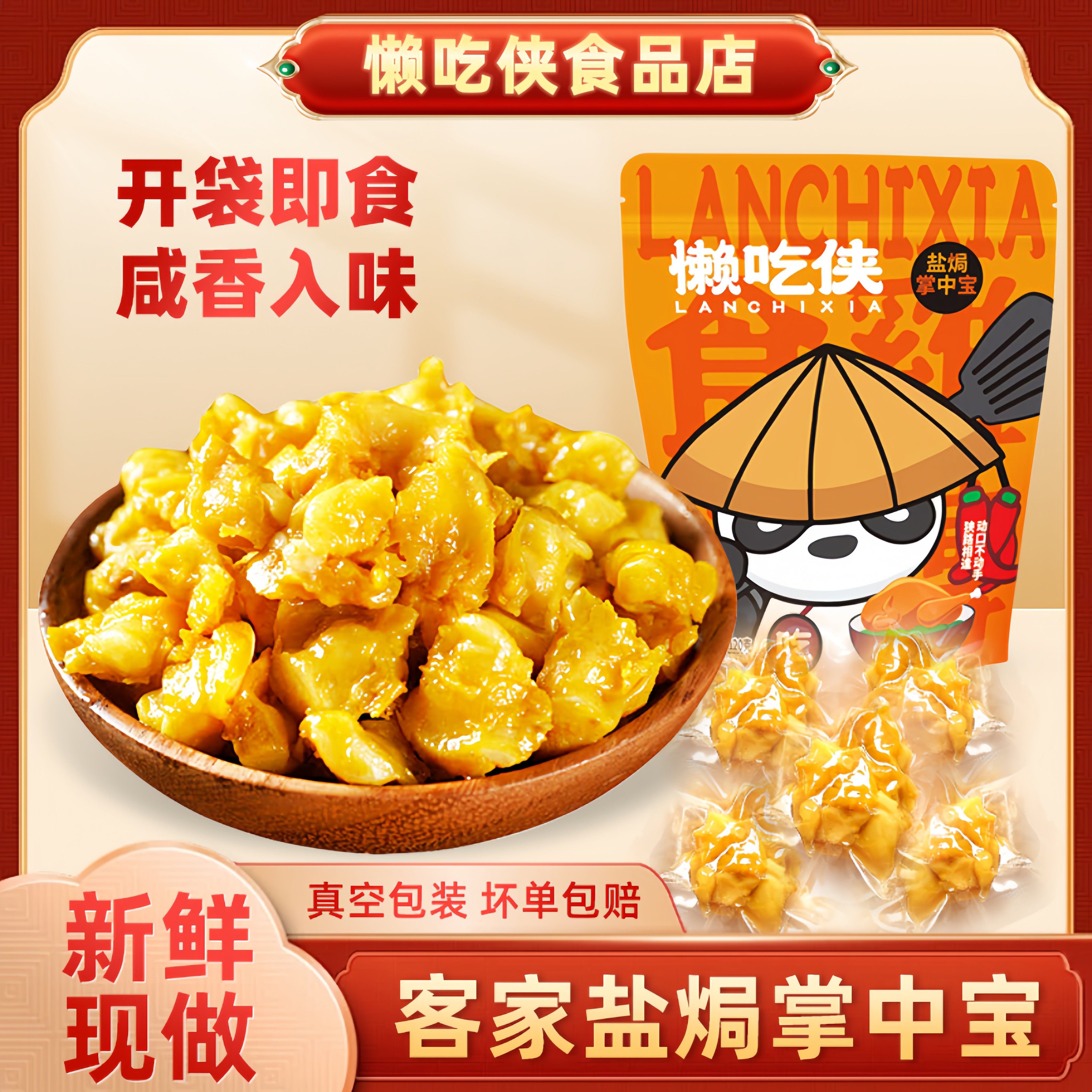 懒吃侠盐焗掌中宝无骨鸡爪香辣鸡脆骨鸡脚筋独立包装即食风味零食