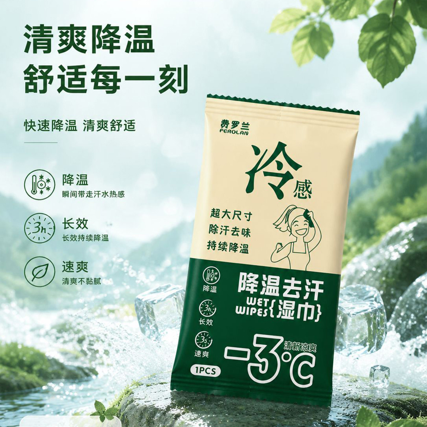 一次性凉感湿巾独立包装冰爽降温冰巾军训消暑户外吸汗清洁冰毛巾