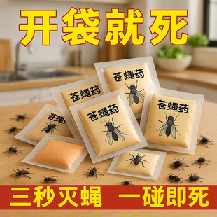 强效灭苍蝇 苍蝇药一扫光厨房饭店养殖场高效灭蝇无毒无味饵剂
