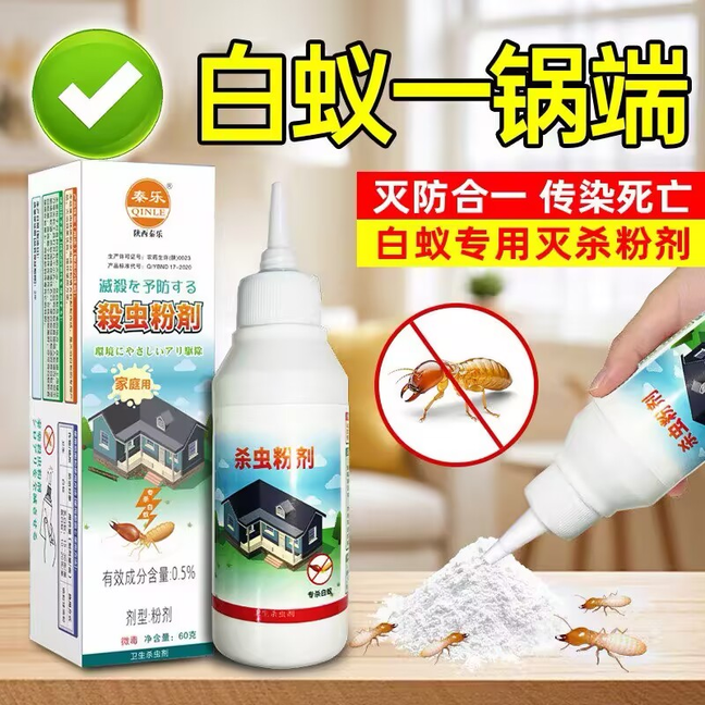 秦乐杀虫粉家用白蚁全窝端家用室内非无毒除白蚁药驱害虫杀虫粉剂
