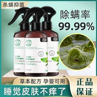 杀螨虫的药水床上有小虫咬人被子被褥杀虫剂清除螨虫喷雾器打满虫