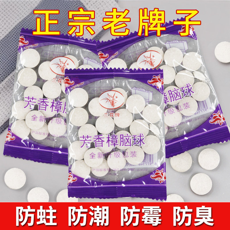 樟脑丸衣柜防霉防虫家用芳香厕所臭球子臭蛋驱鼠防鼠衣橱用防蟑螂