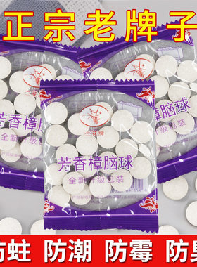 樟脑丸衣柜防霉防虫家用芳香厕所臭球子臭蛋驱鼠防鼠衣橱用防蟑螂