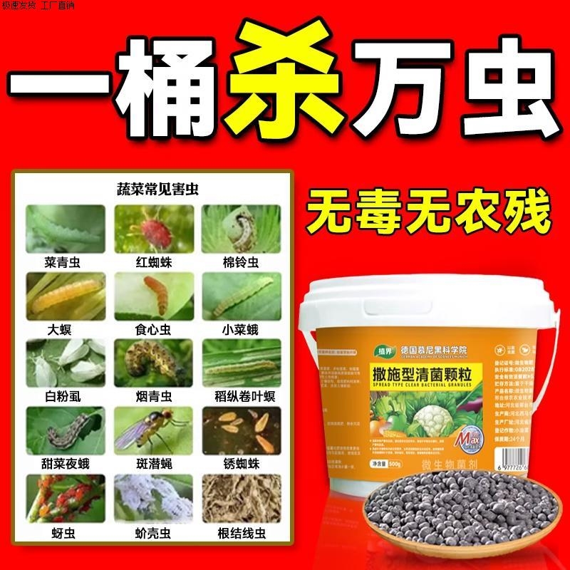 虫害一撒清瓜果蔬菜撒施型防虫清菌颗粒活土增肥生根壮苗提质增产