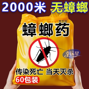 灭蟑螂药强效家用无毒全窝端卧室厨房杀蟑螂神器一窝端一次性强力