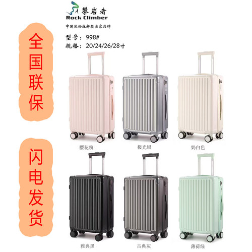 攀岩者拉链万向静音轮新款行李箱