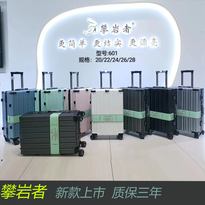 攀岩者新款万向轮质保三年拉杆箱
