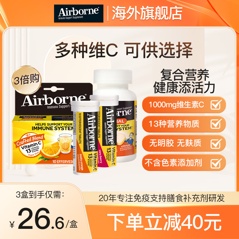 Airborne每片富含1000mg维c