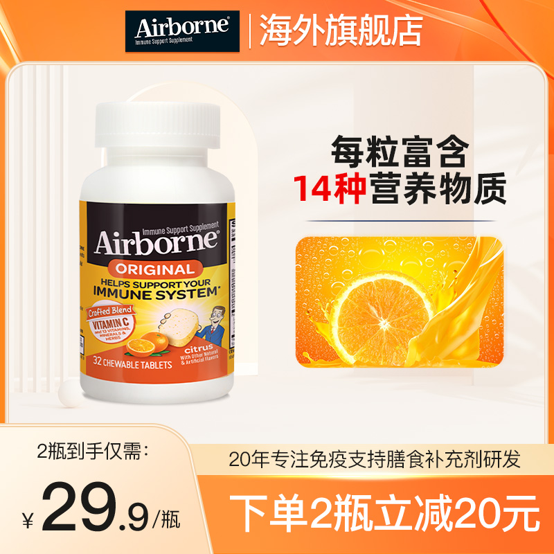 咀嚼片复合维生素Airborne