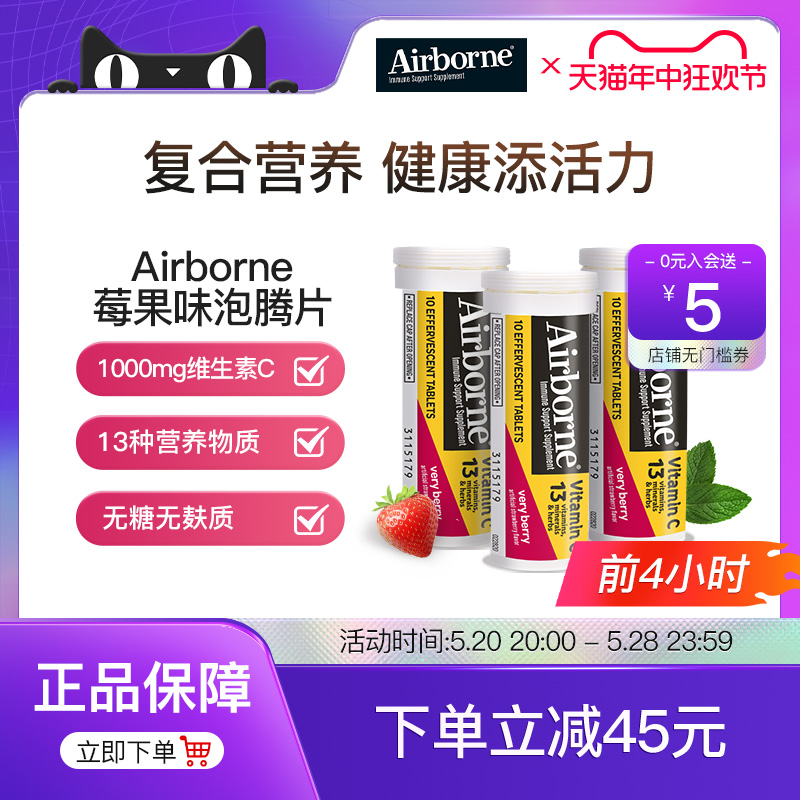 复合维生素泡腾片Airbornevc