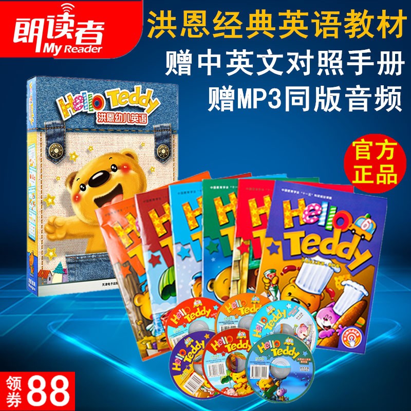 洪恩幼兒英語 洪恩點讀筆配套有聲讀物Hello Teddy教材益智圖書