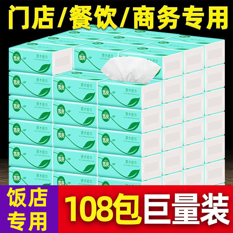 108包雪亮纸抽整箱家庭装婴儿抽纸