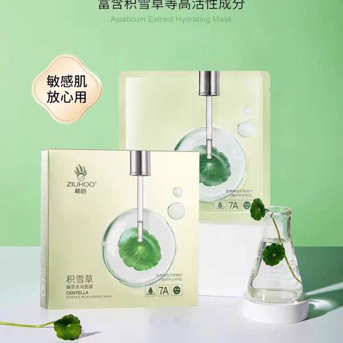 积雪草臻萃水润面膜补水保湿