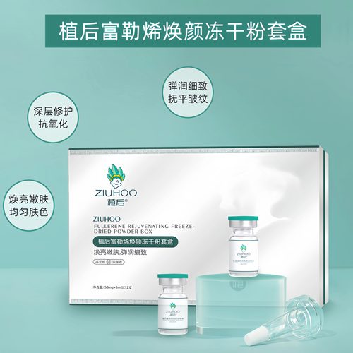 植芦荟美肌修护冻干粉组合凝时紧致冻干粉祛皱正品保证