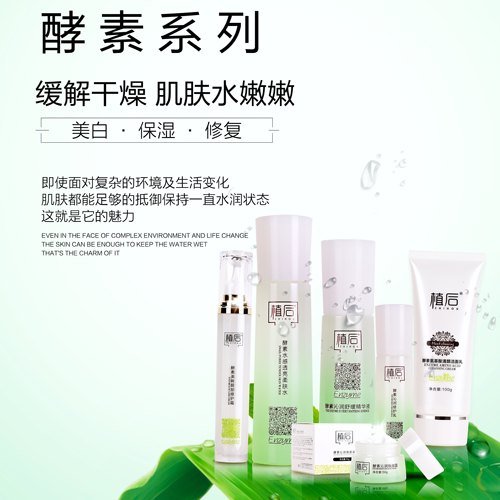 植后酵素沁润水乳精华六件套补水修复祛痘水嫩亮肤改善干燥暗沉肌
