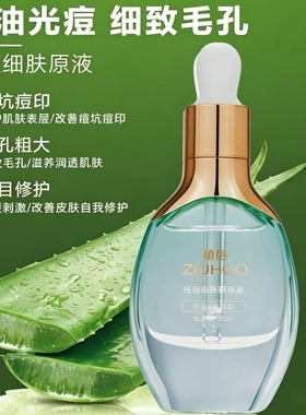 植后原液控油祛痘细致毛孔