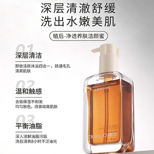 植后净透养肤洁颜蜜洗卸二合一深层清洁油脂污垢彩妆温和提亮
