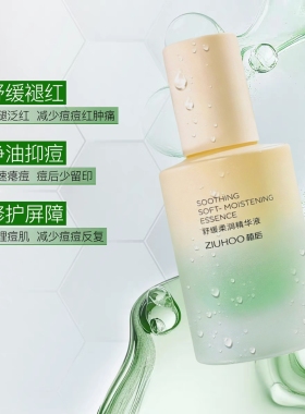 植后舒缓柔润精华液水润肌肤