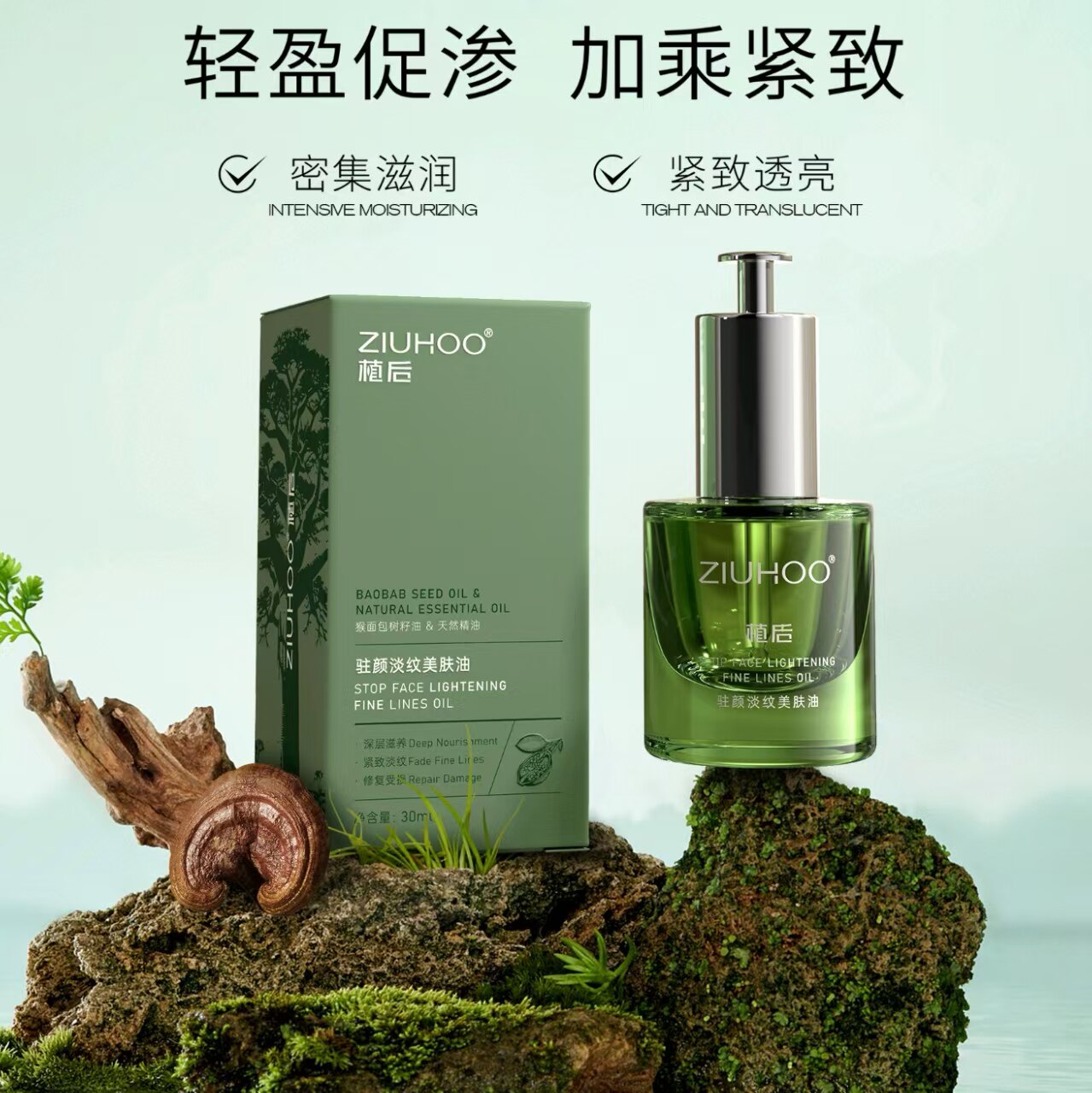 植后驻颜淡纹美肤油锁住肌肤水分提升皮肤紧实度紧实弹滑淡化细纹