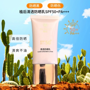植后40倍50倍防晒隔离霜防晒乳防晒霜妆前防晒正品保鲜防晒乳