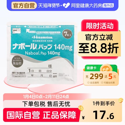 日本进口 久光7片装膏贴肩周炎关节炎肌肉疼痛药贴镇痛贴140mg