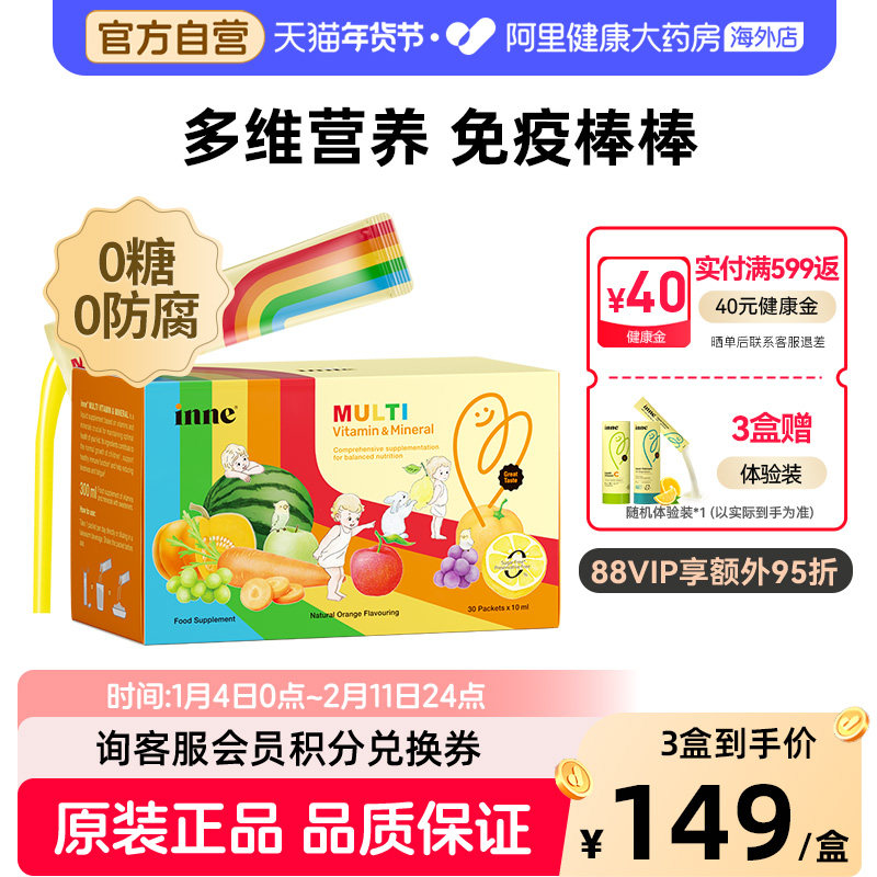 inne因你彩虹条多维锌婴幼儿多种维生素儿童复合维生素补锌免疫力,婴童食品,维生素,淘宝优惠券,粉丝福利购,淘宝优惠卷
