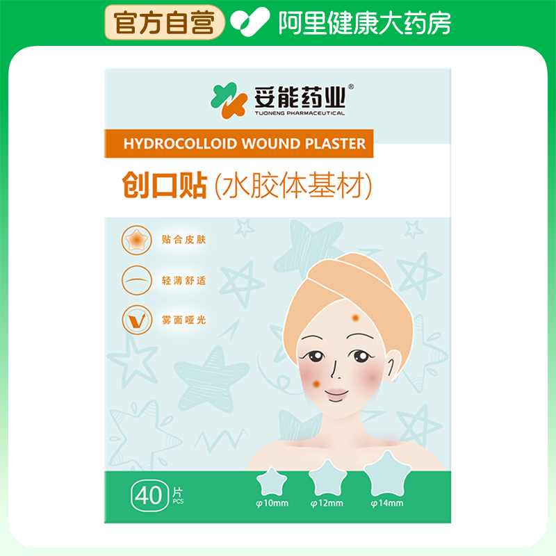 妥能药业创口贴40片/盒