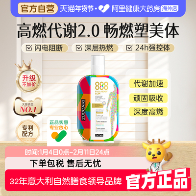 ZUCCARI意卡莉888代谢饮体重管理新陈代谢进口服阻断糖热燃控体