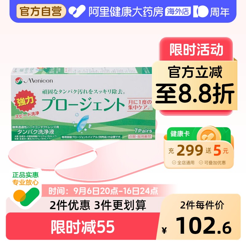 日本Menicon美尼康RGP硬镜护理液除蛋白AB7组深层清洁隐形眼镜