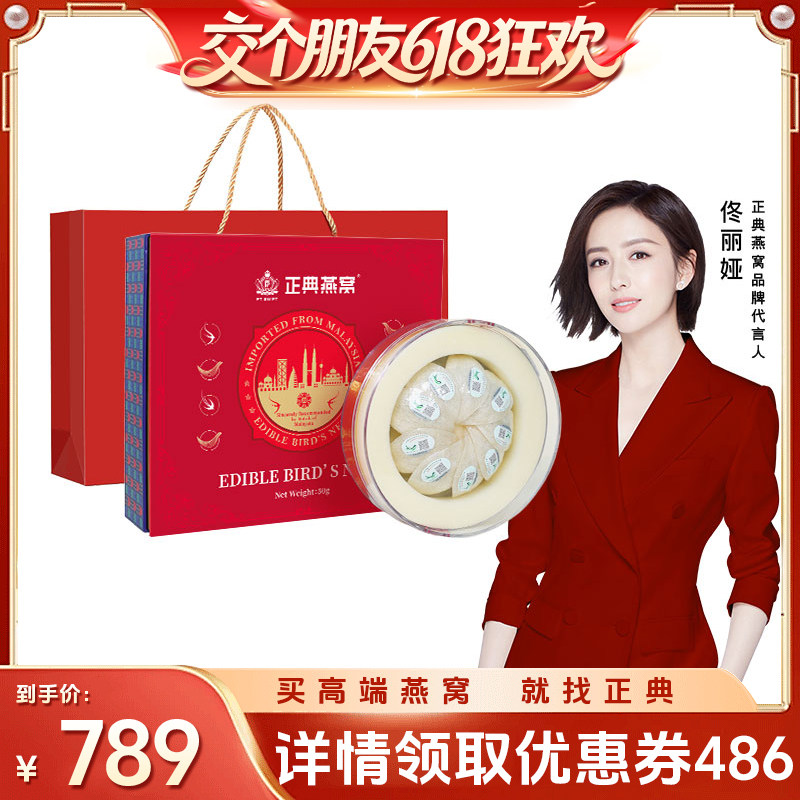 【交个朋友618超级爆款】正典燕窝马来西亚燕窝干盏礼盒燕盏50g