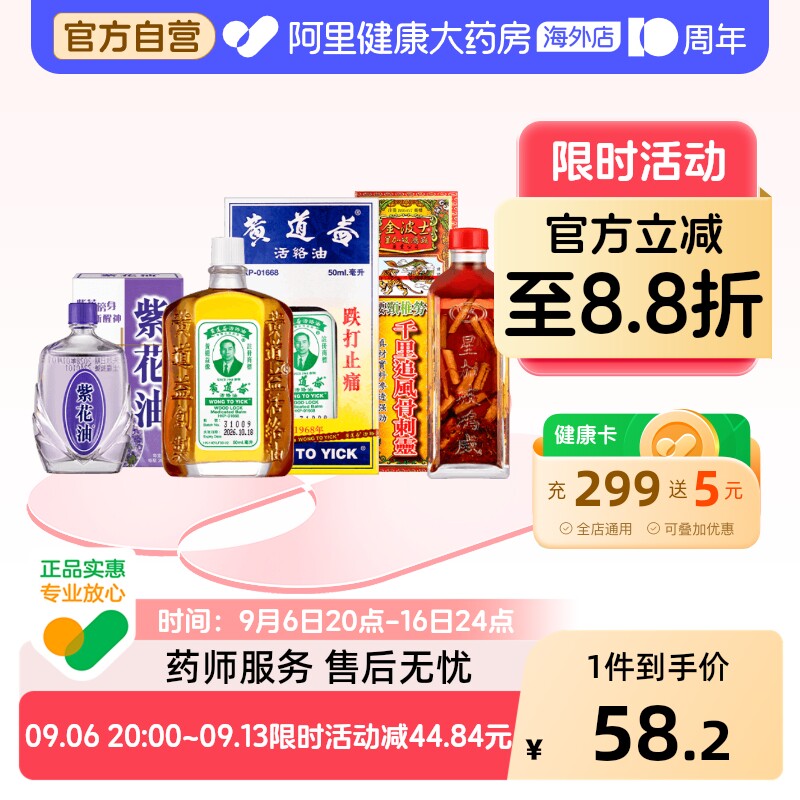 黄道益活络油金波士紫花油跌打损伤舒筋清新醒神伤风鼻塞香港版图片