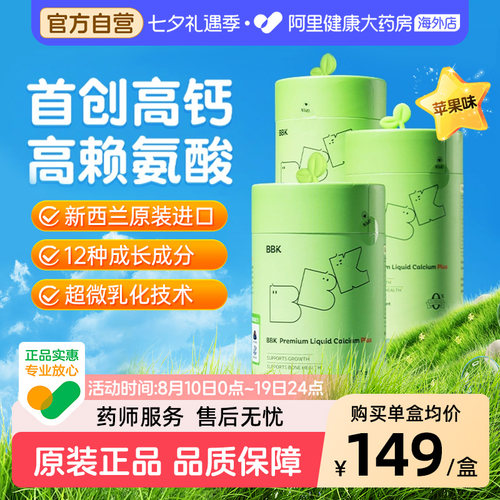 【3盒】BBK液体钙d3儿童补钙镁锌K2补充剂铁剂婴幼儿专用赖氨酸