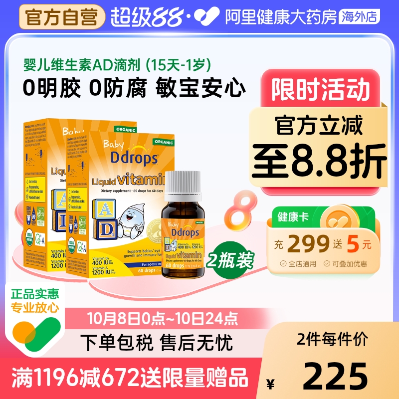 babyddrops婴儿AD原装进口
