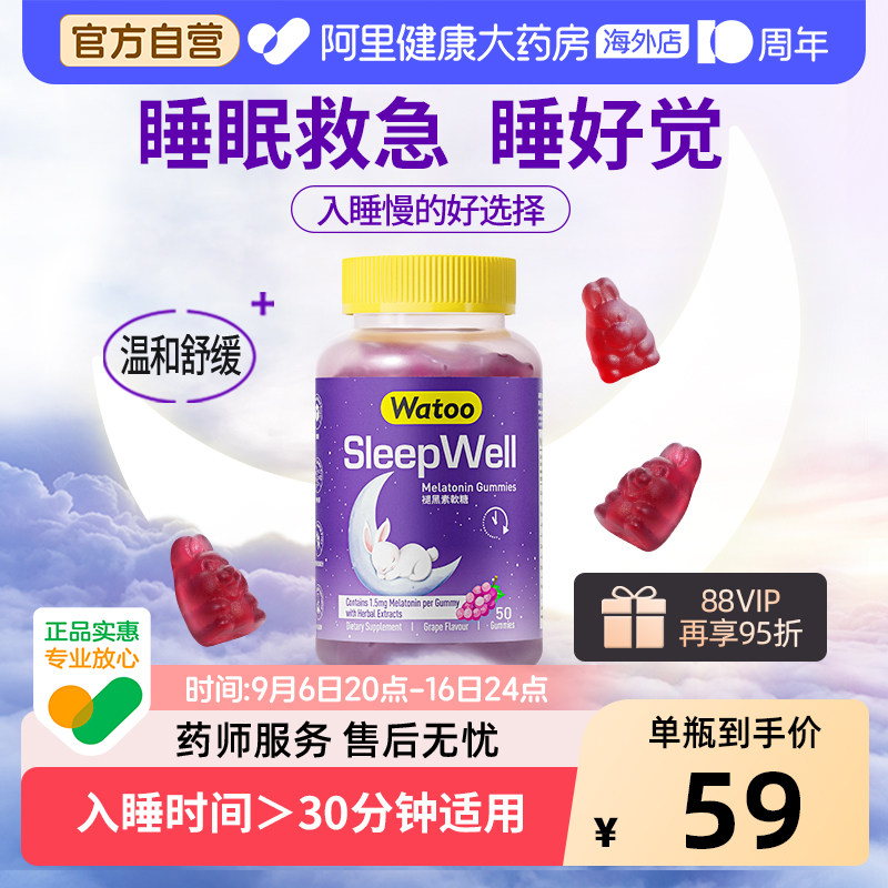 watoo褪黑素软糖助眠安眠图片